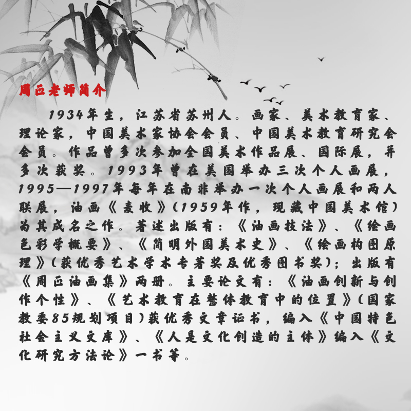 书画展作者简介(周正）.jpg