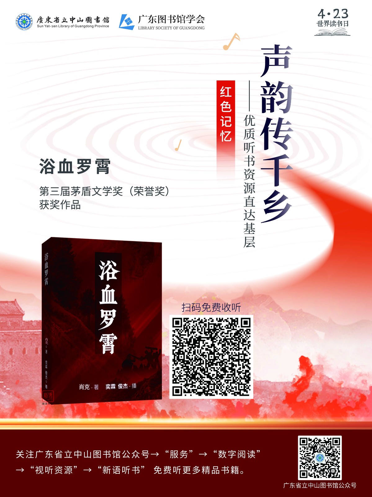 走进军队系列_浴血罗霄_Jc