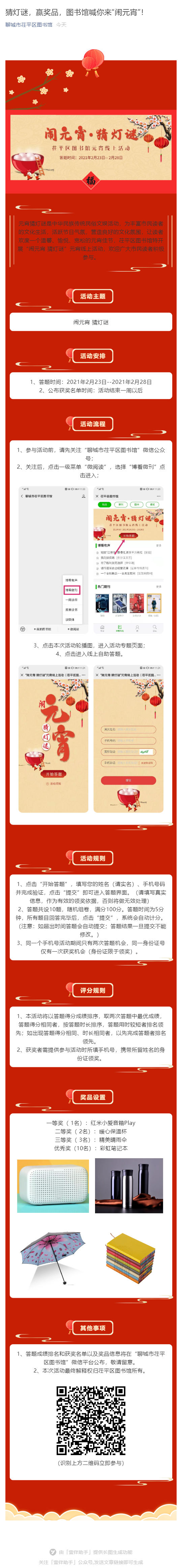 猜灯谜，赢奖品，图书馆喊你来“闹元宵”！_壹伴长图1.jpg
