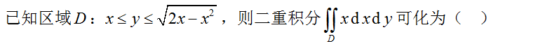 高等数学（下）（山东联盟）  2024智慧树满分答案第224张