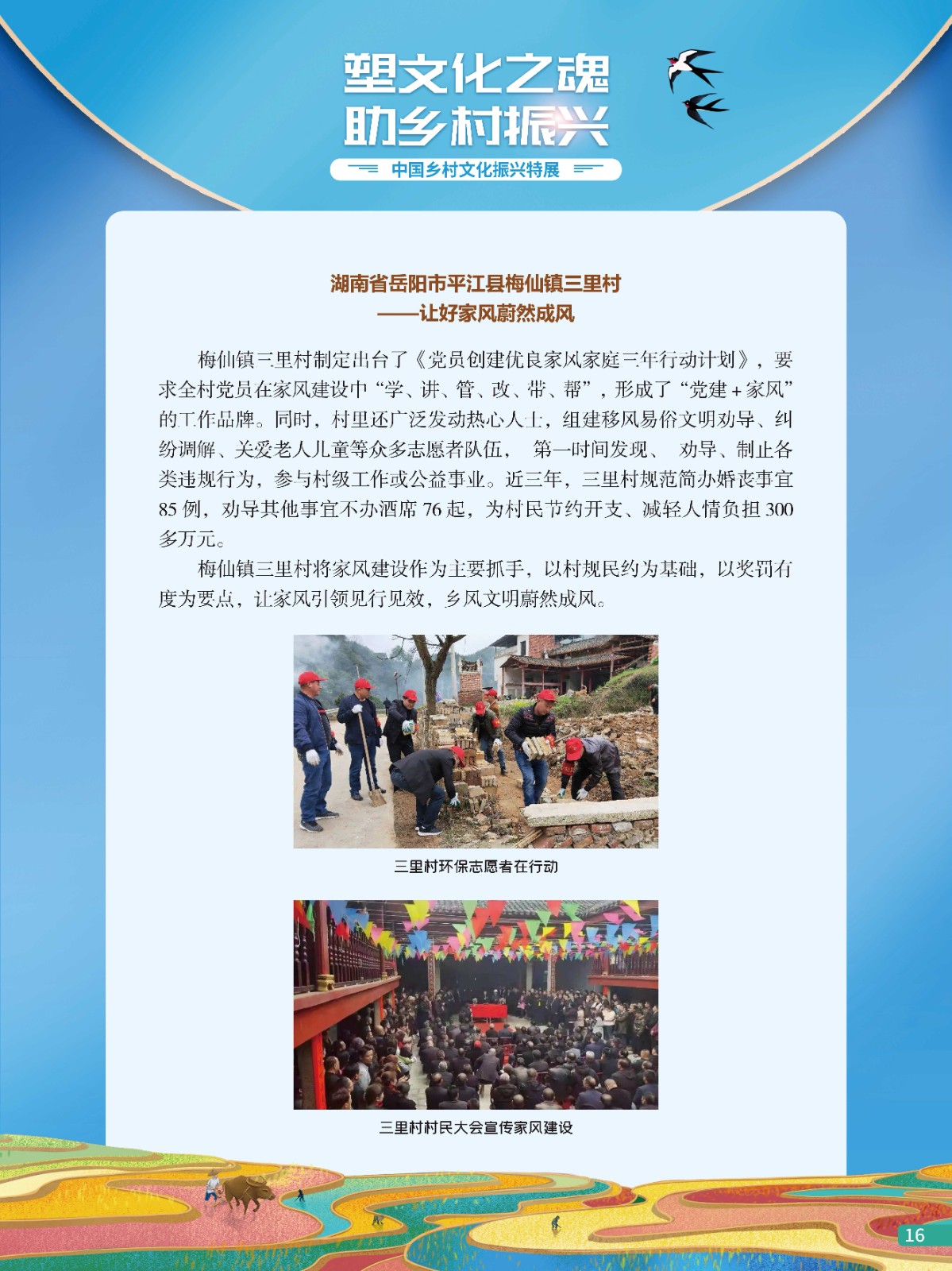 中国乡村文化振兴特展16