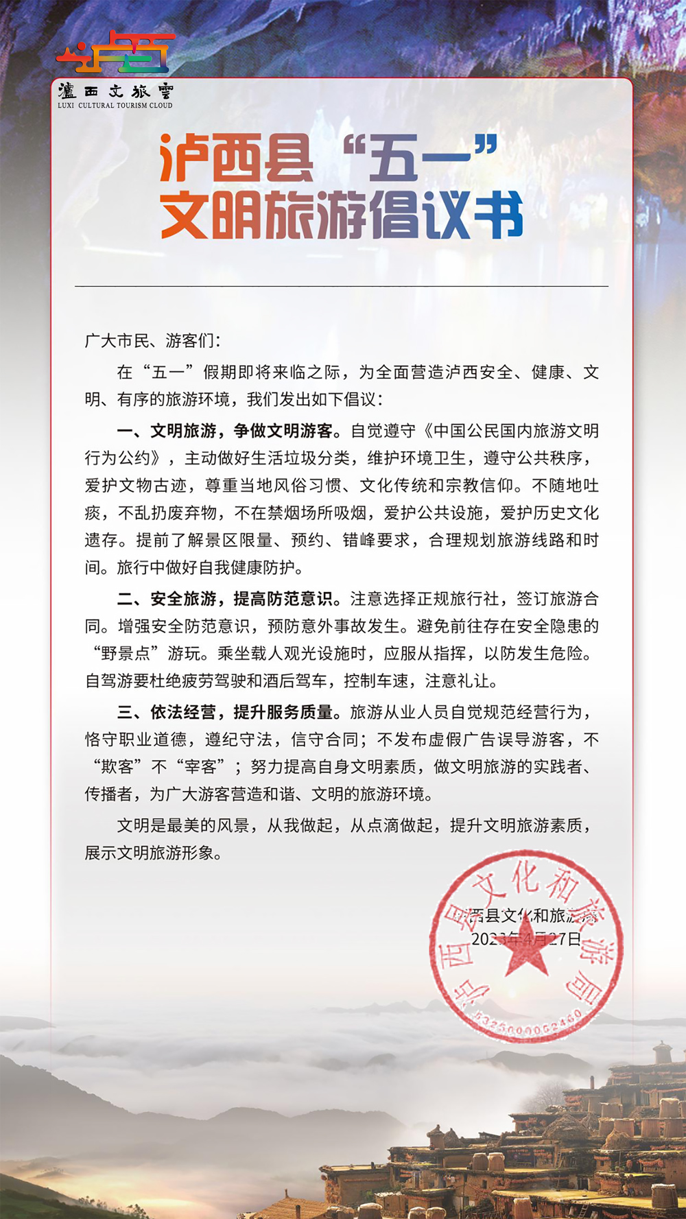 文明旅游宣传.jpg