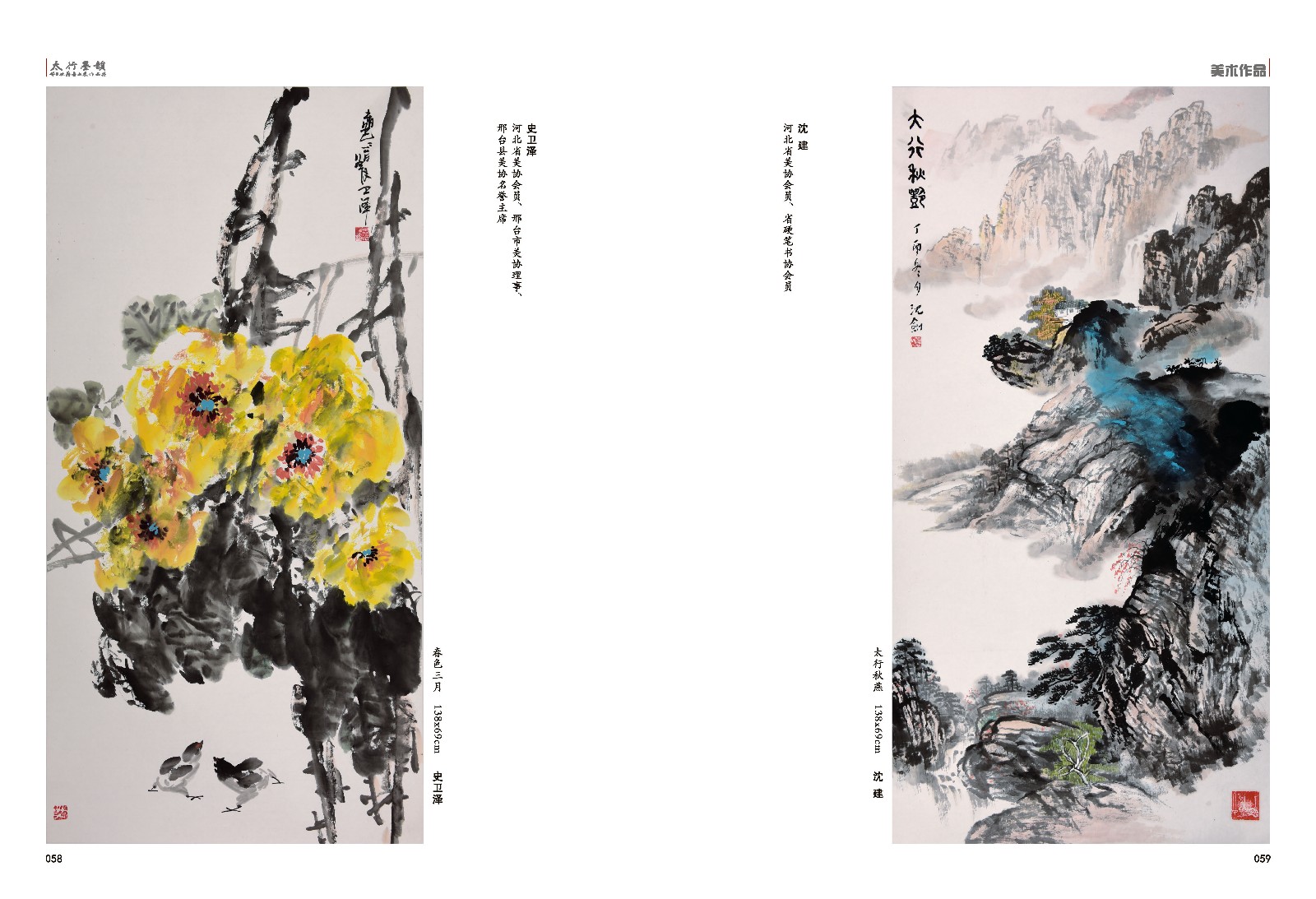 太行墨韵组合_页面_33