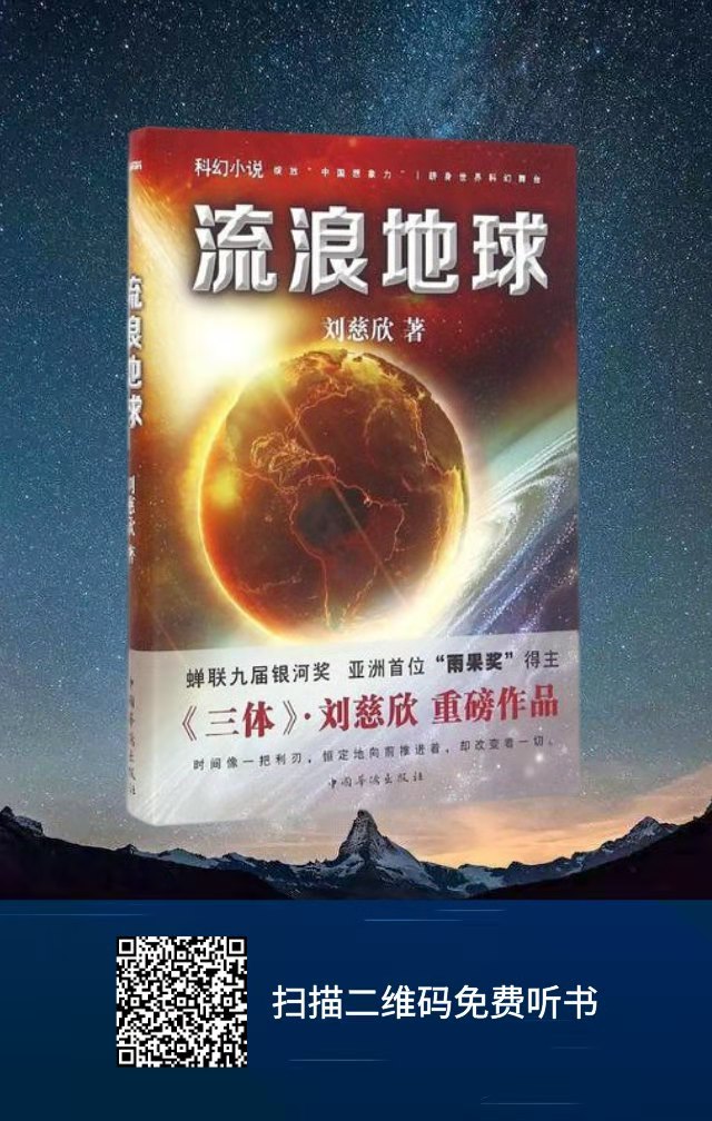 配图11 流浪地球 配图11 流浪地球.jpg