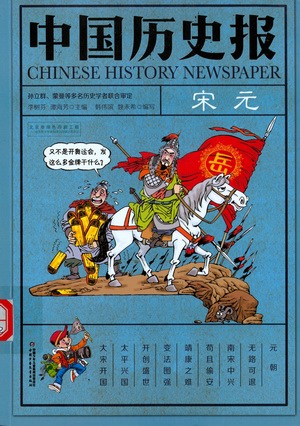 中国历史报1 中国历史报1.jpg?v=1764955682194