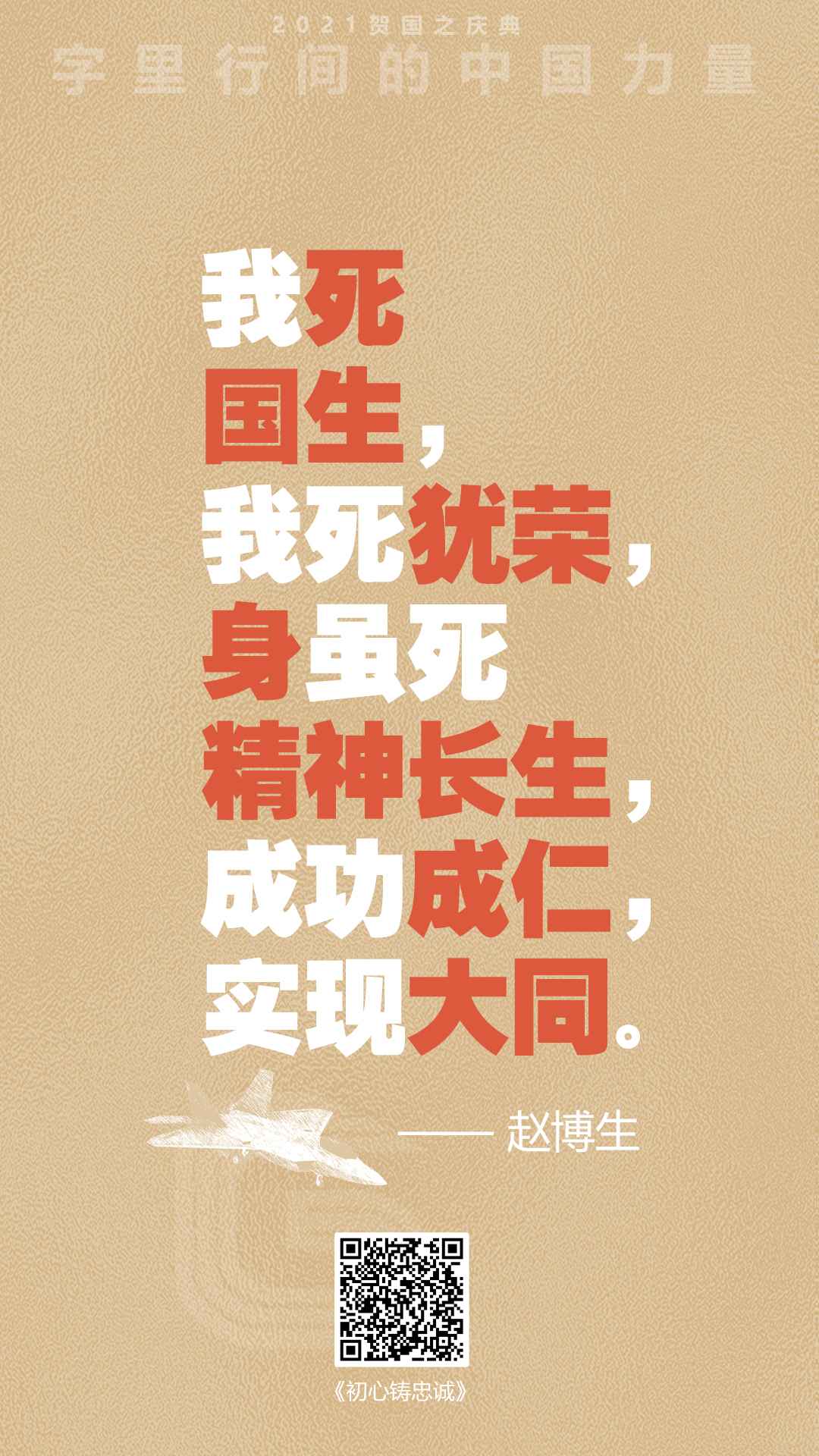 歌德2021国庆语录展歌德机_14