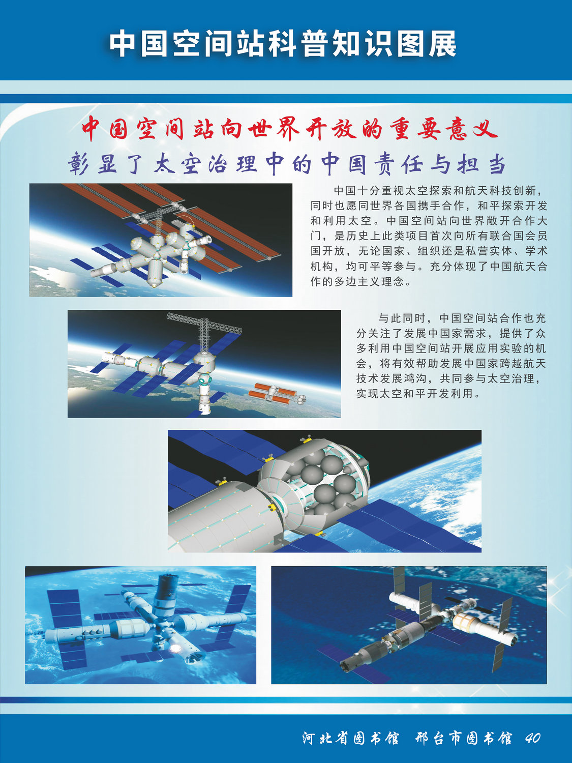 中国空间站科普知识图文展_图40