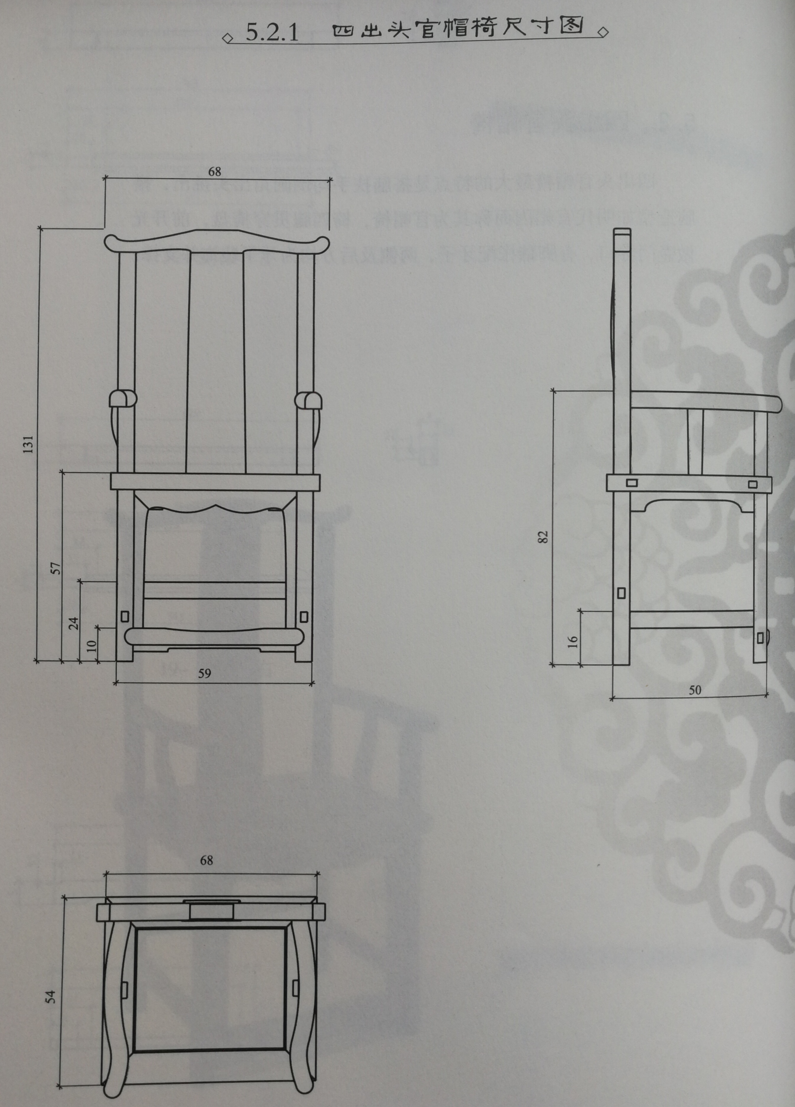 临摹下列传统家具的三视图,注意各部件的名称与尺寸.