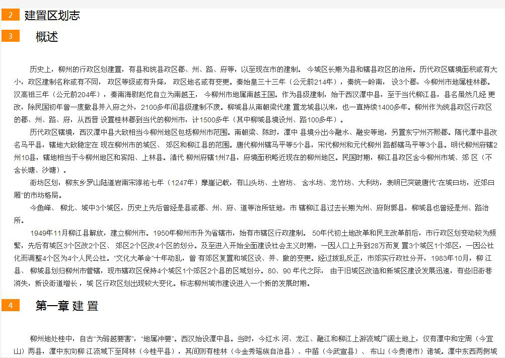 02建置区划志概述.jpg