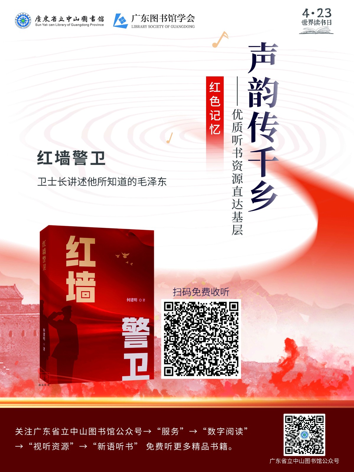 走进军队系列_红墙警卫_Jc