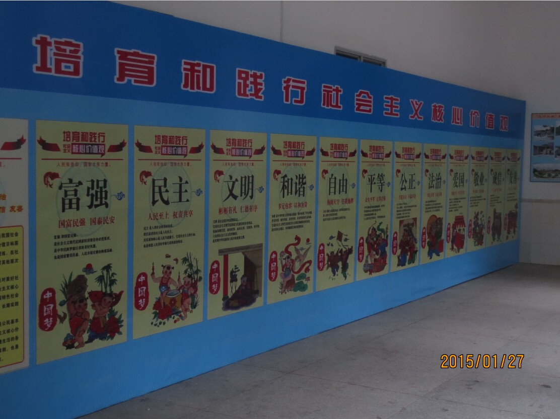 社会主义核心价值观3