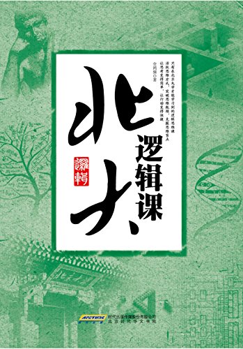 北大逻辑课.jpg?v=1764880069433