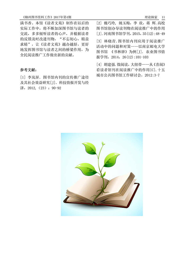 会刊内容(加页眉页角)_页面_11 会刊内容(加页眉页角)_页面_11.jpg