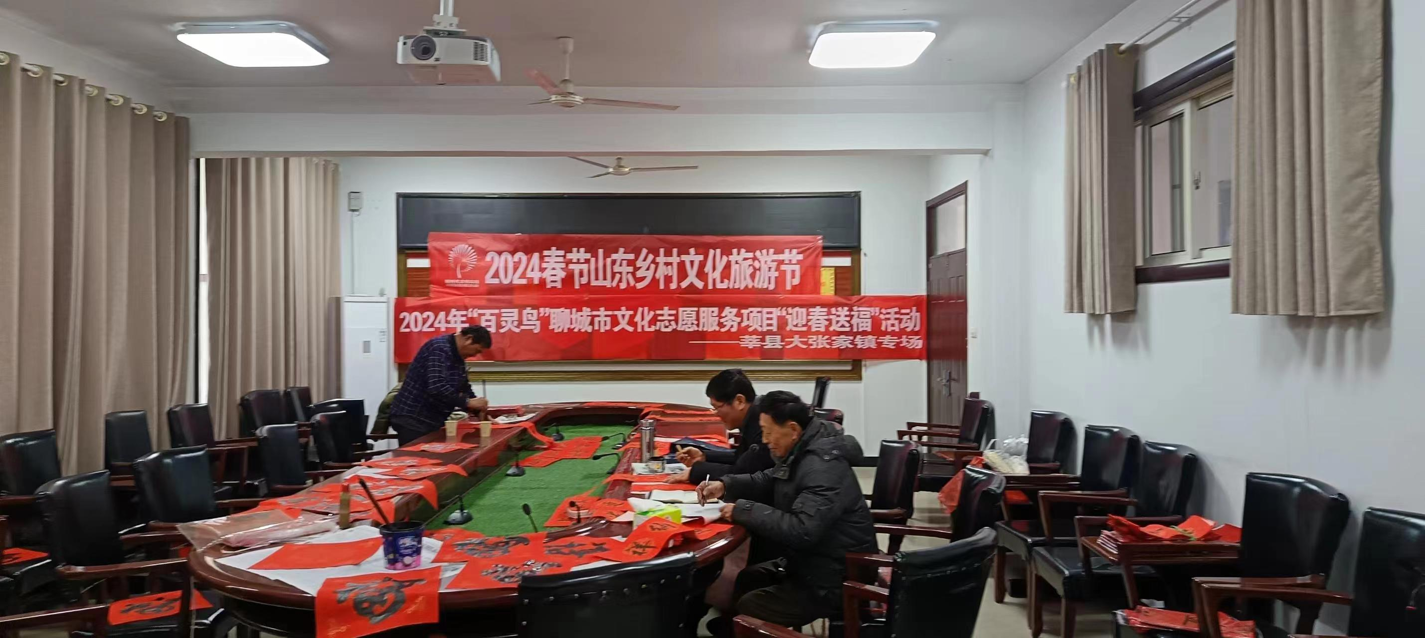 【莘县】2024年“百灵鸟”聊城市文化志愿服务项目“迎春送福”活动莘县大张家镇专场