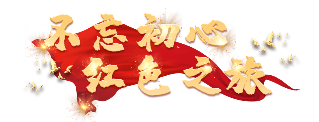 【阳谷】县图书馆“不忘初心·红色之旅”线上活动