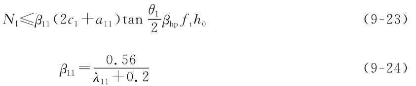 Nl≤β11（2c1+a11）tanθ1 2βhpfth0（9-23） （9-24） λ11+0.2β11=0.56
