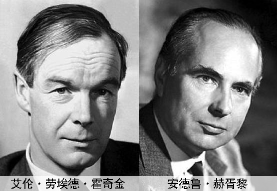 霍奇金 赫胥黎.jpg