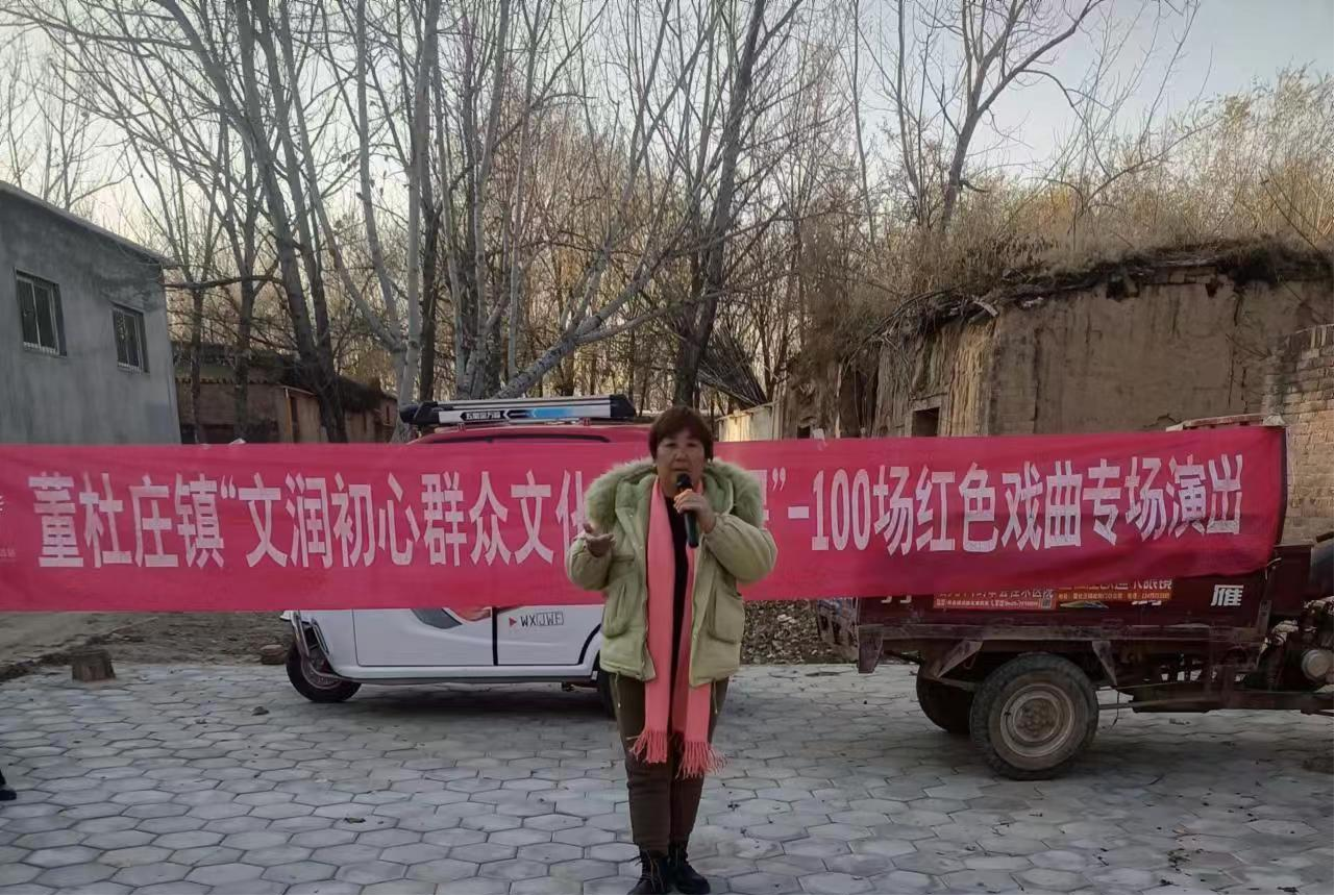 【莘县】董杜庄镇“文润初心群众文化惠民工程”-100部红色戏曲专场演出