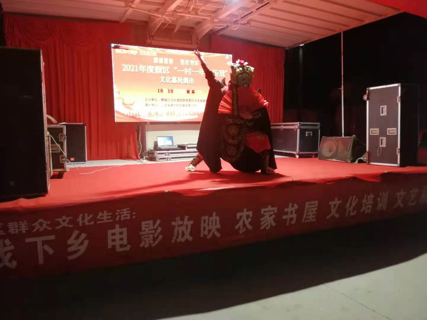 【度假区】度假区一村一年一场戏演出活动