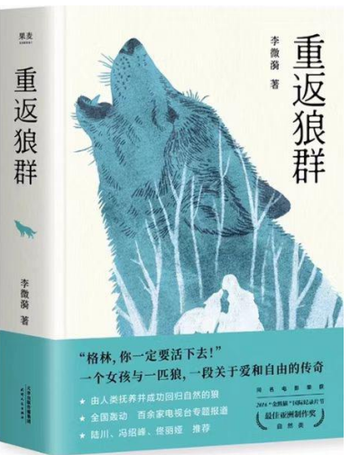 《重返狼群》