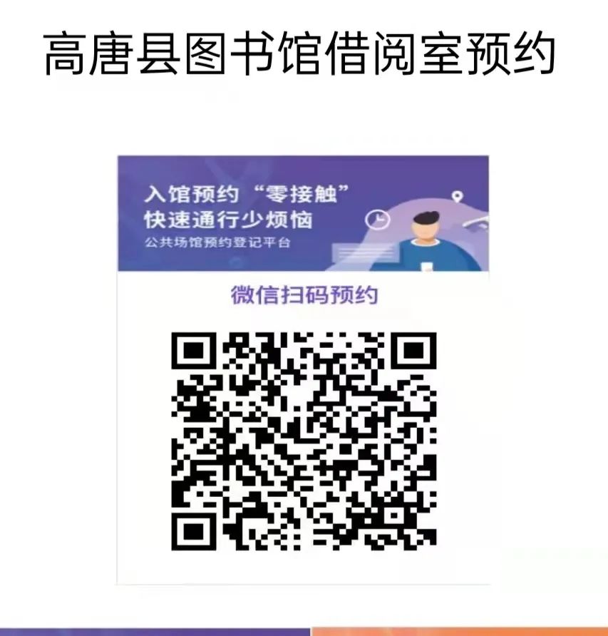 通知‖高唐县图书馆恢复开放通知