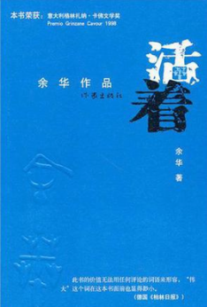 《活着》