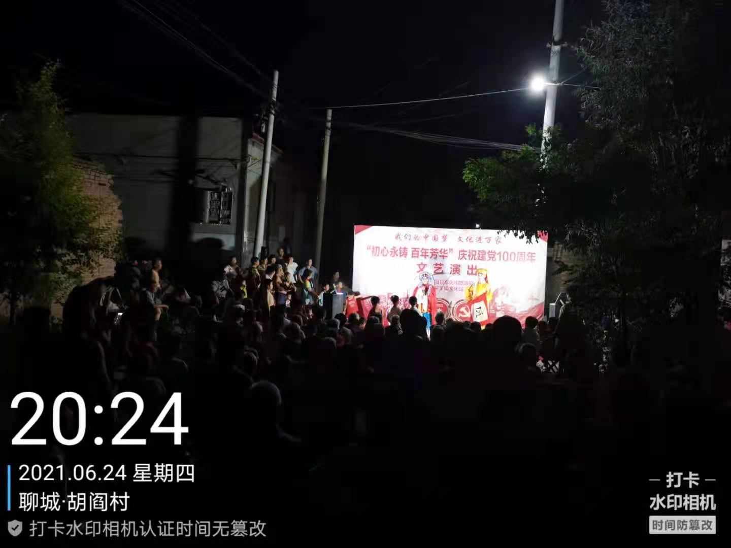 【冠县】“初心永铸 百年芳华” 梁堂镇文艺演出走进梁堂镇胡闫村
