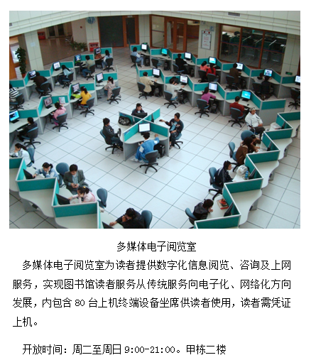 多媒体电子阅览室