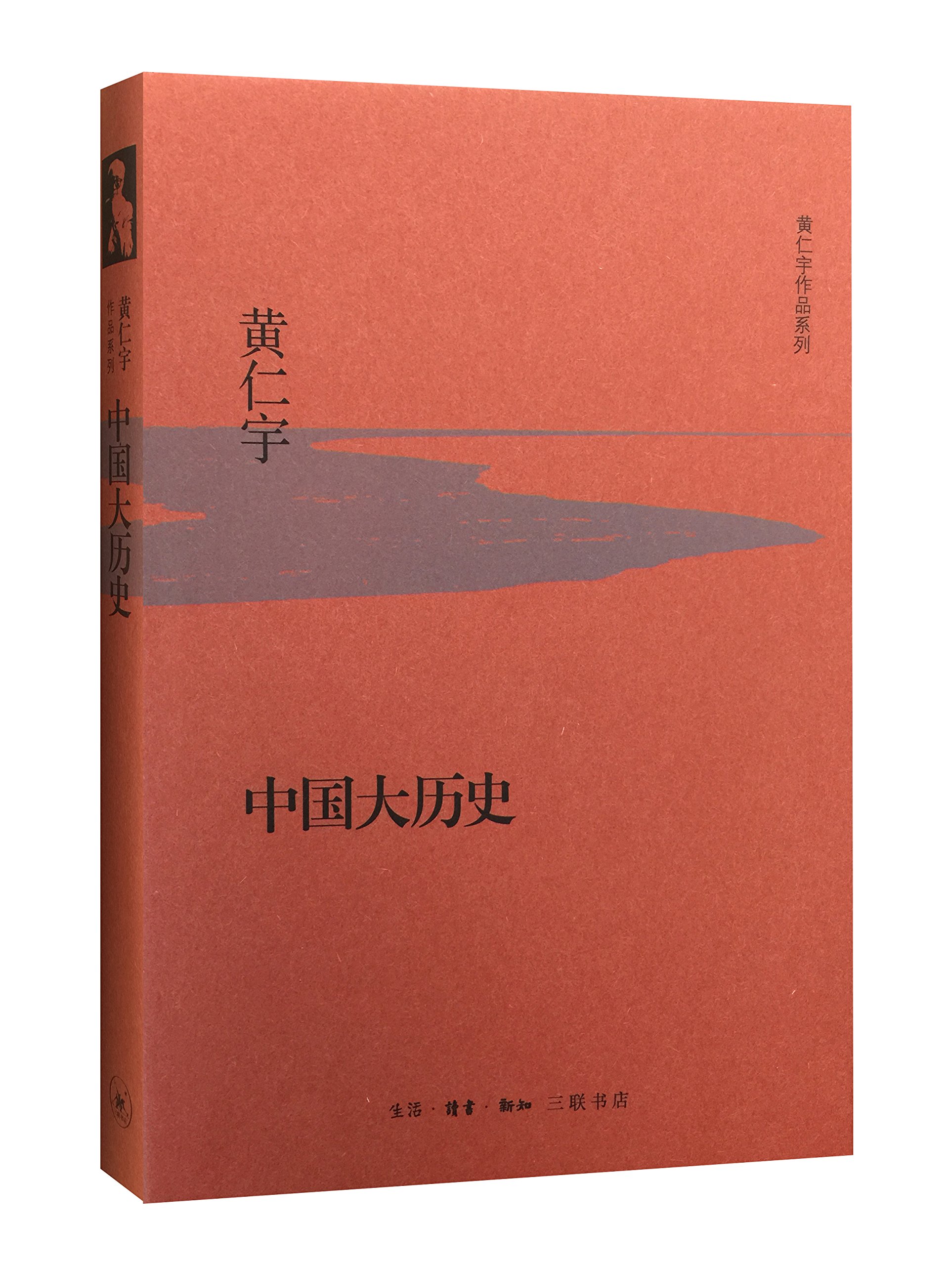 中国大历史(精装)