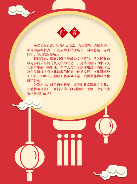 同筑中国梦，共度书香年—楹联文化巡展1.png?v=1741813733477