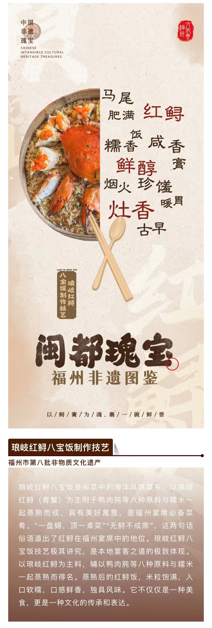 20251224【资讯】福州非遗图鉴 闽都瑰宝——琅岐红鲟八宝饭制作技艺2jpg