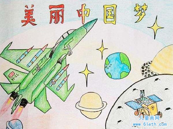 “中国梦”主题绘画