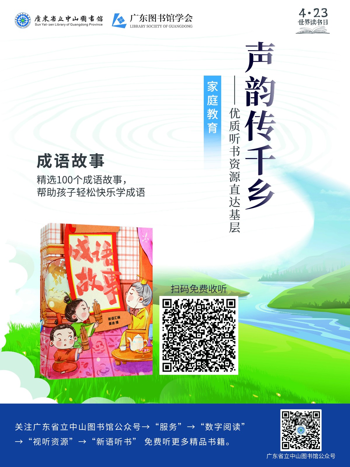 走进社区系列_成语故事_Jc