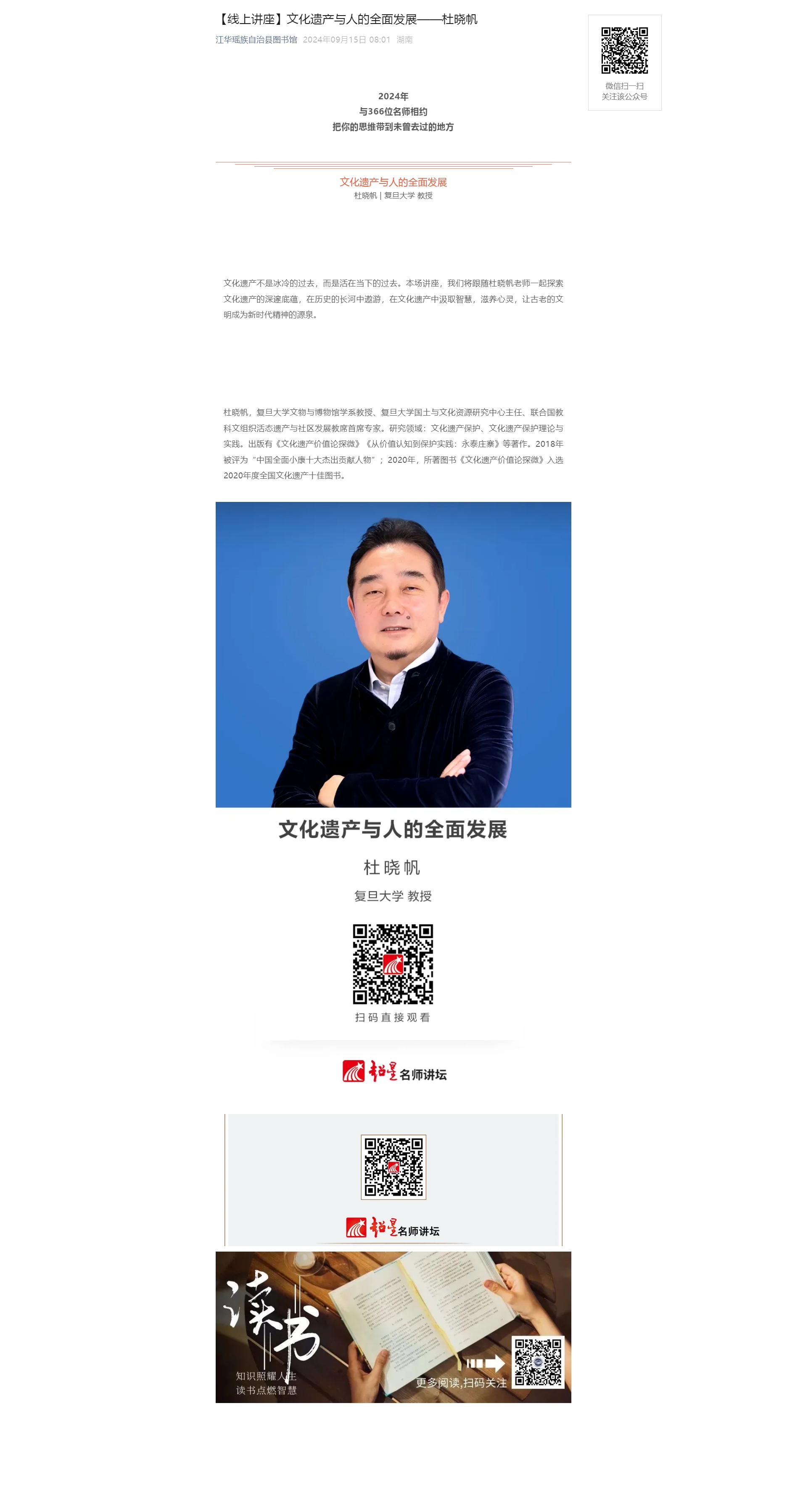 【线上讲座】文化遗产与人的全面发展——杜晓帆.jpg?v=1732495372329