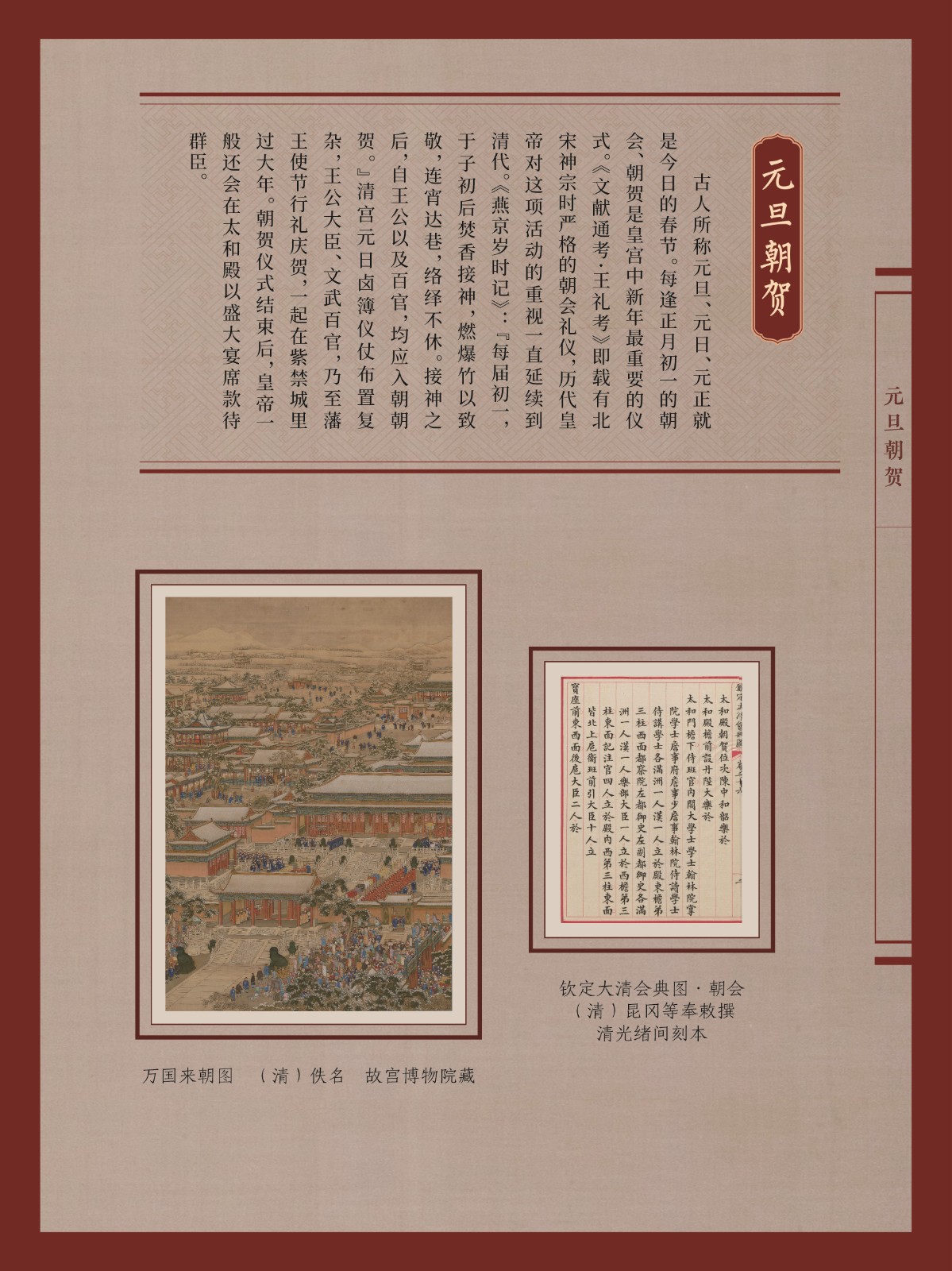 新春典籍文化展10