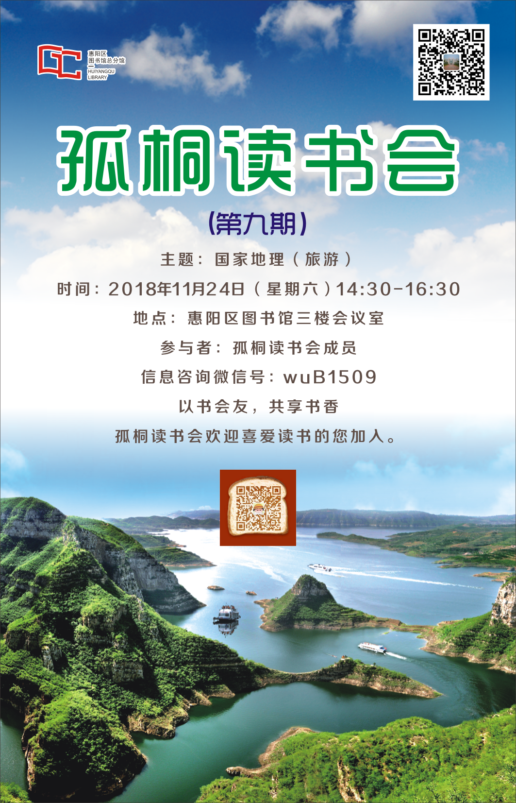11月孤桐读书会海报.png