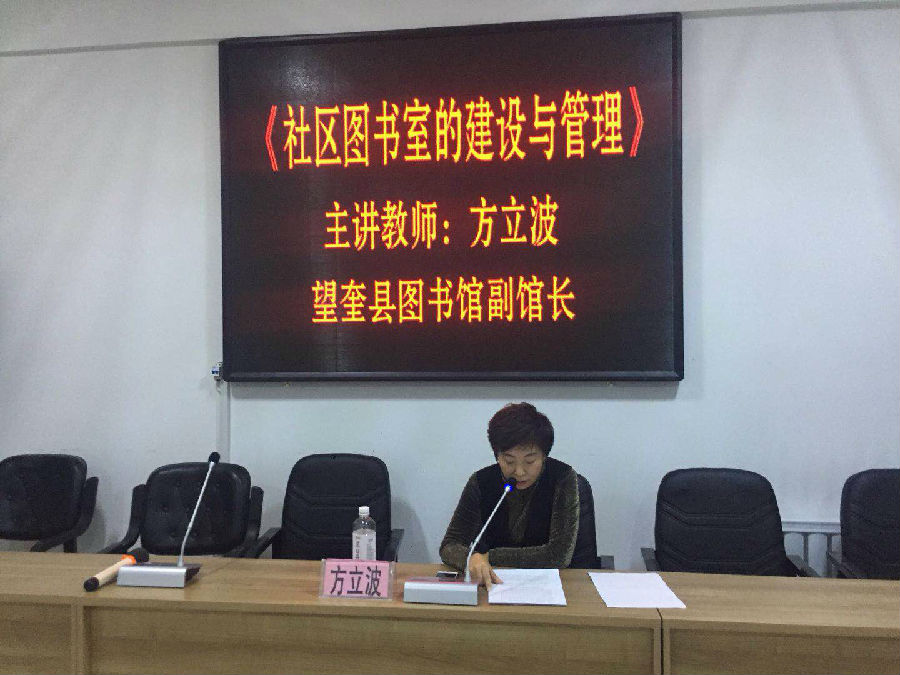 12月6日全市社区图书室管理员培训班主讲教师授课.jpg?v=1764963680584