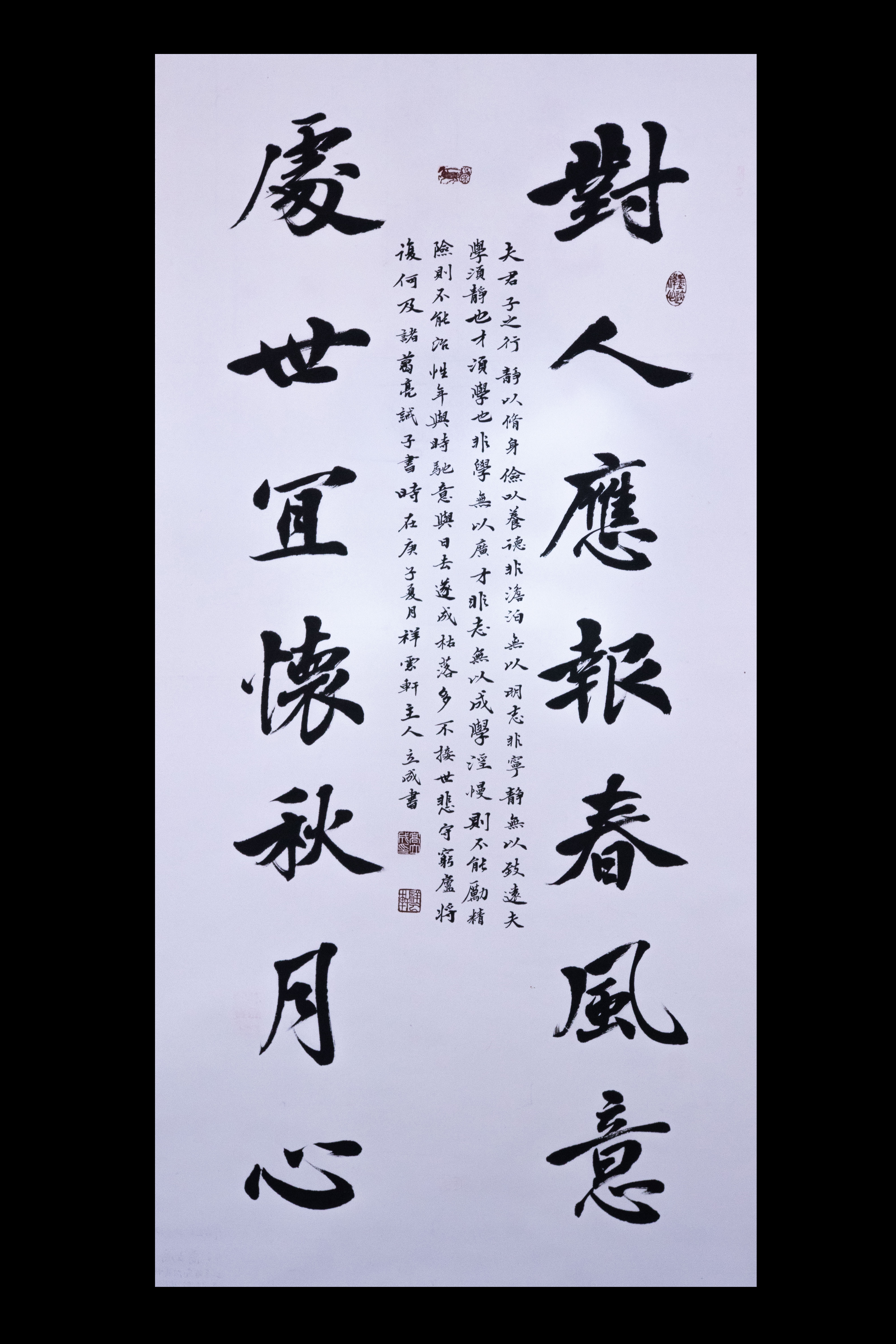 高立成《处世联》.jpg