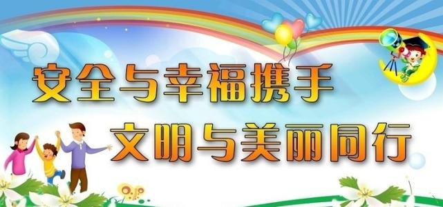 安全知识讲座