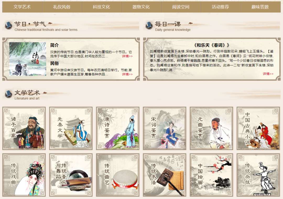 传统文化百科知识库页面图 传统文化百科知识库页面图.jpg?v=1765869911269