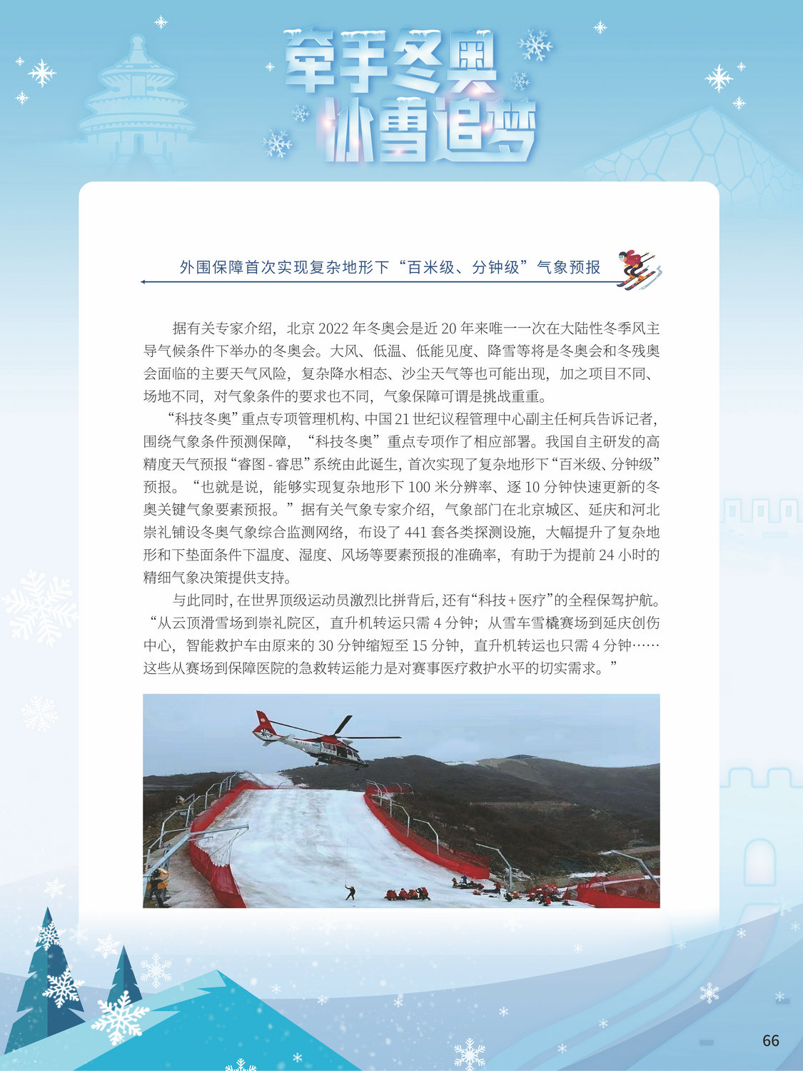 2022北京冬奥巡礼_图66
