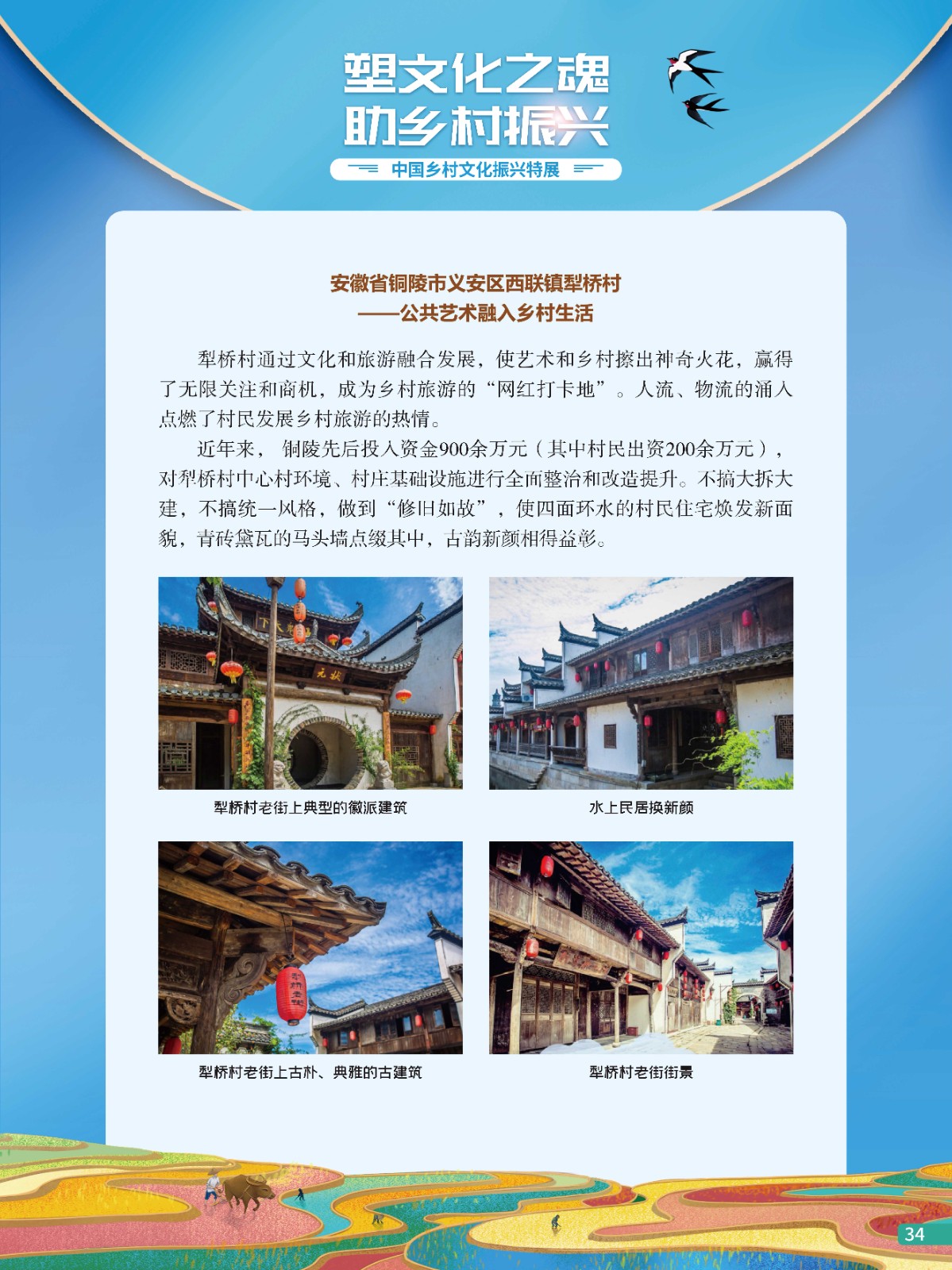 中国乡村文化振兴特展34