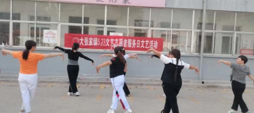 【莘县】大张家镇文艺志愿者服务日文艺活动