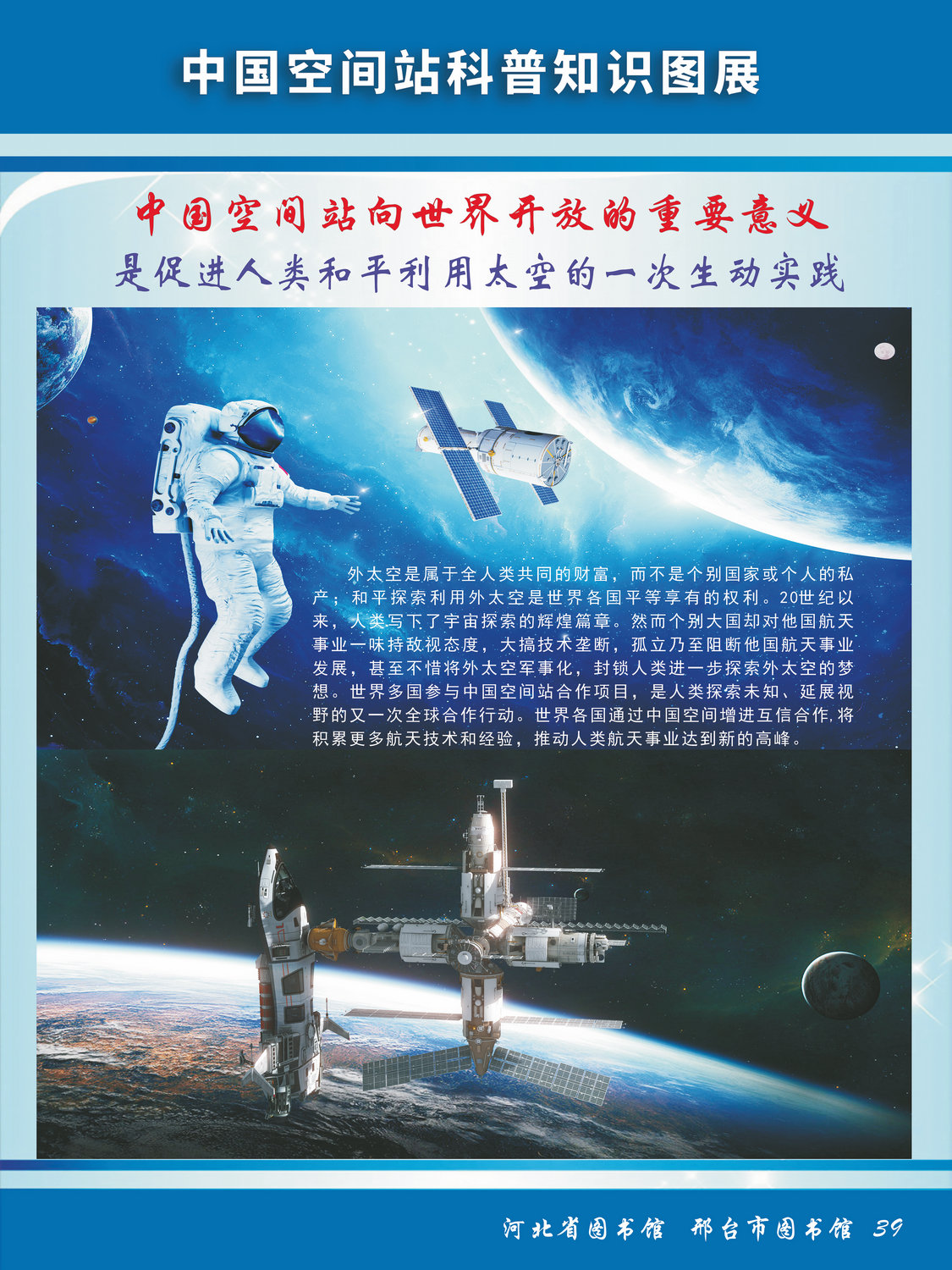 中国空间站科普知识图文展_图39