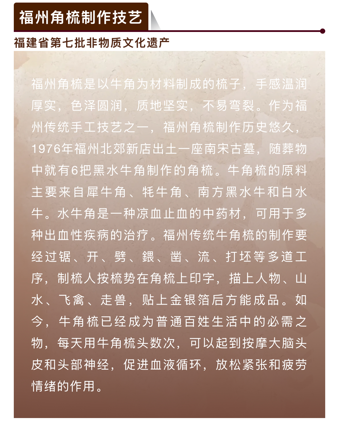 20260104【资讯】福州非遗图鉴 闽都瑰宝——福州角梳制作技艺3jpg