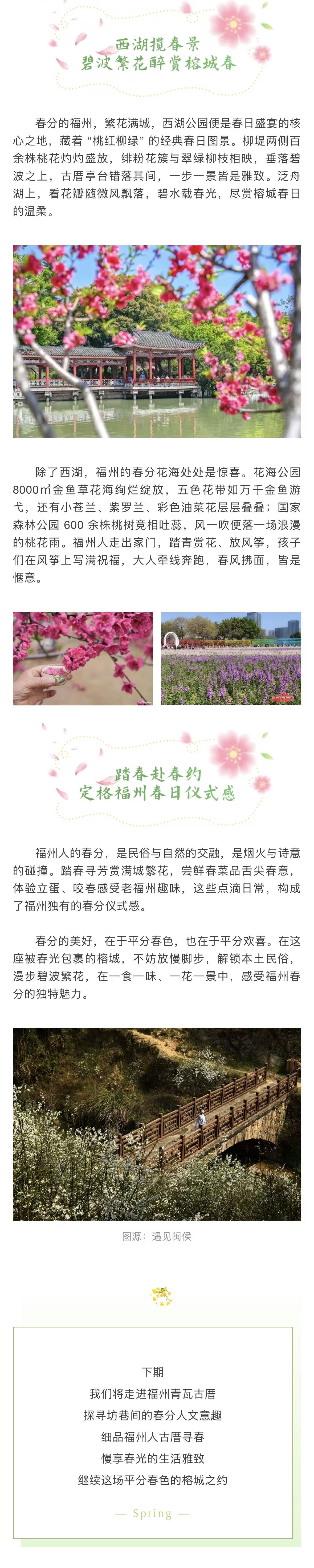 20260320【资讯】春分到，福满榕！来福州，赴一场平分春色之约（上）4jpg