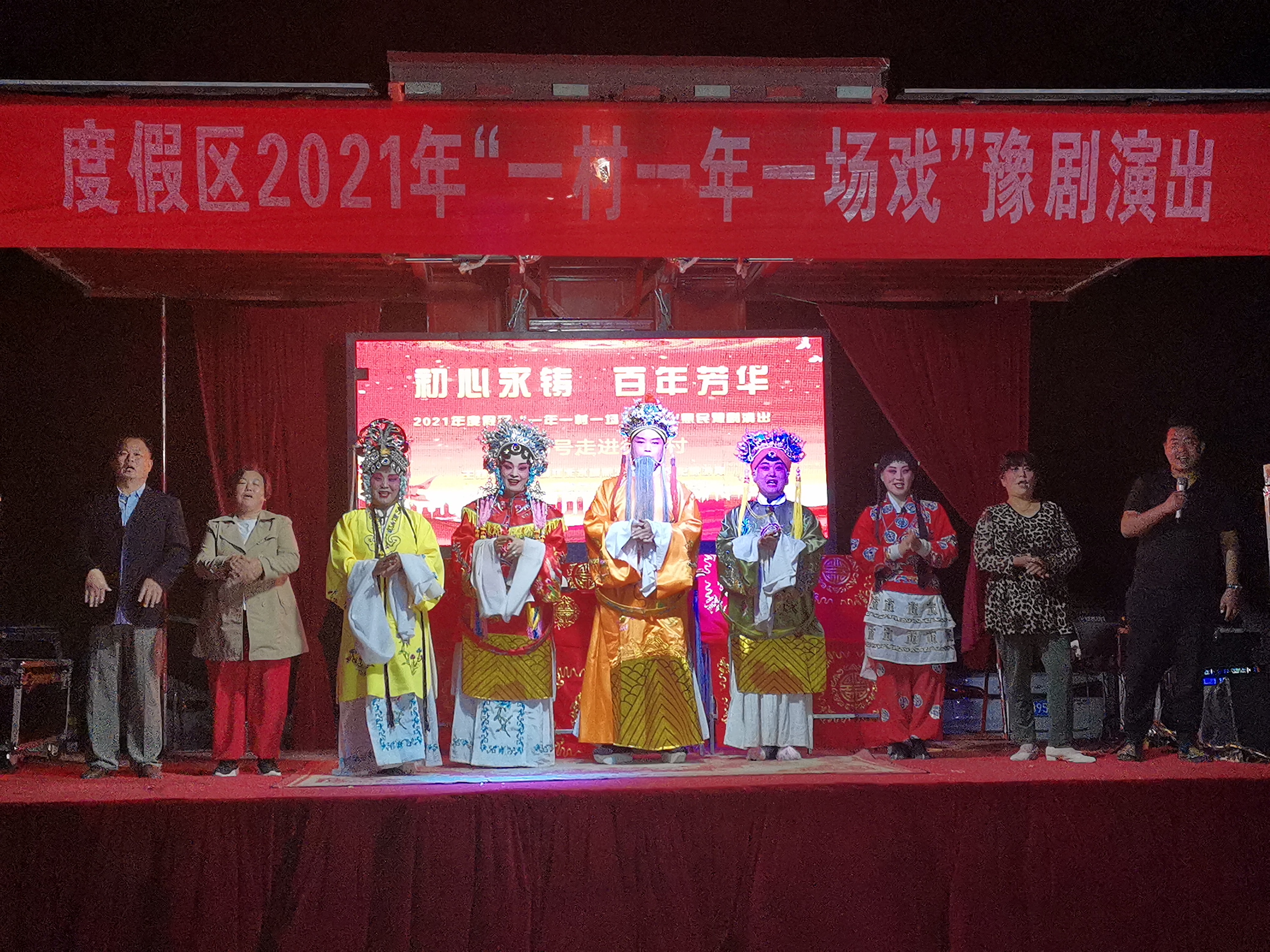 【度假区】度假区一村一年一场戏演出