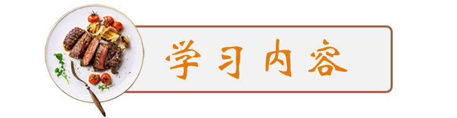 学习内容.png