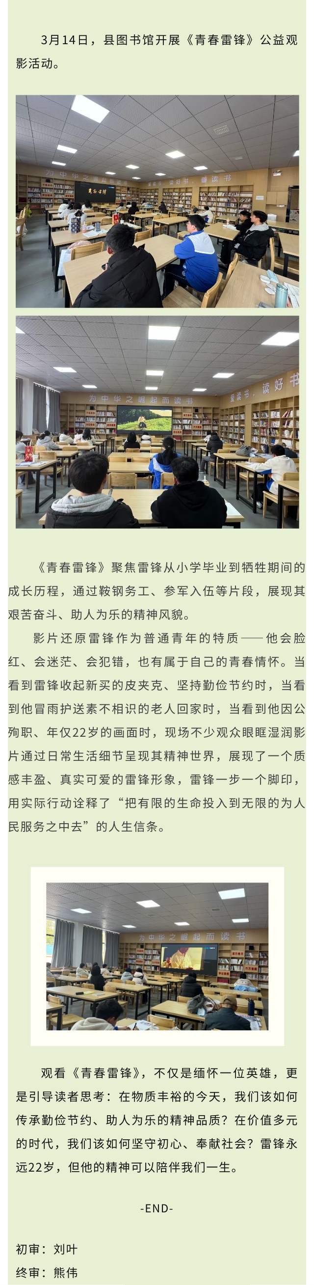 雷锋回顾.jpg?v=1775682902253