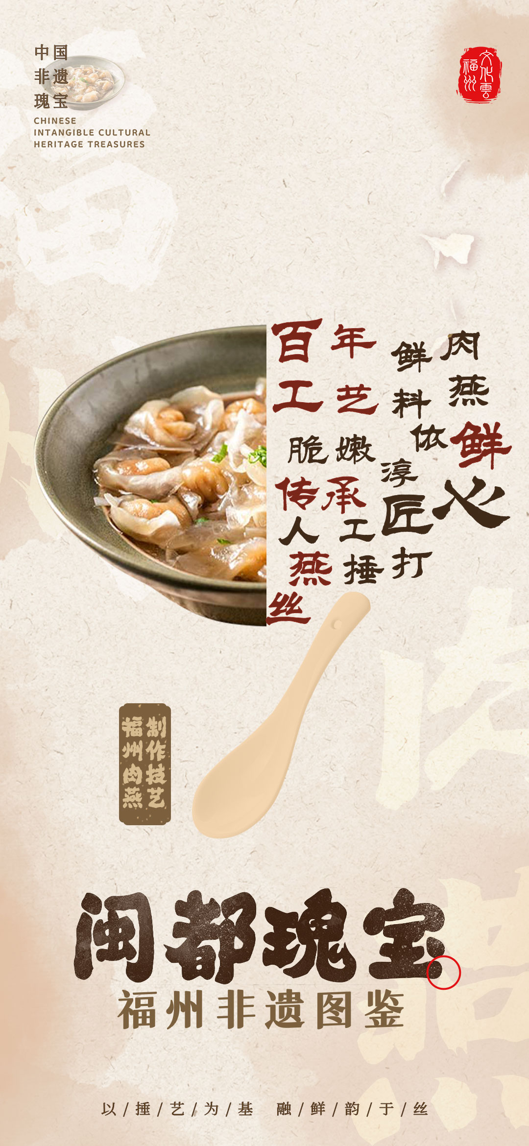 20260105【资讯】福州非遗图鉴  闽都瑰宝——福州肉燕制作技艺（依海）2jpg